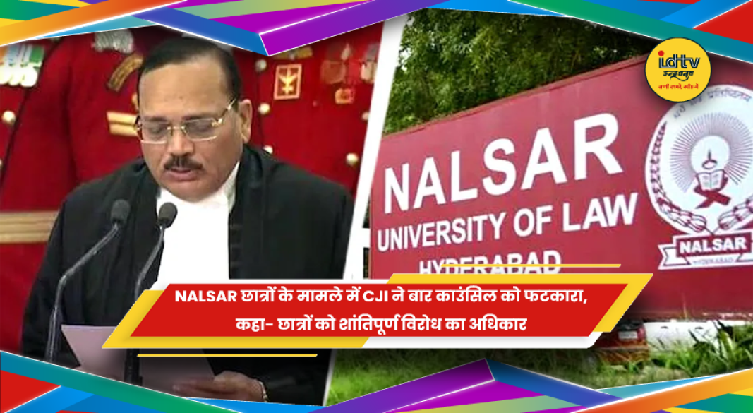 NALSAR छात्रों के मामले में CJI सूर्यकांत और सुप्रीम कोर्ट