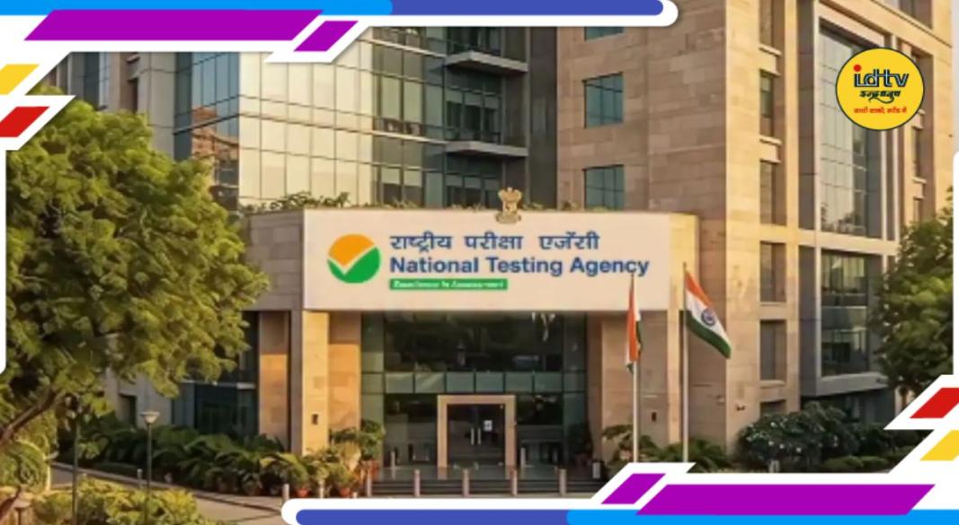 National Testing Agency