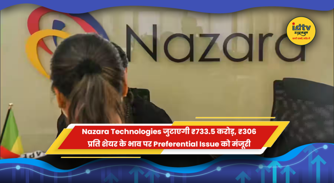 Nazara Technologies के Preferential Issue की घोषणा