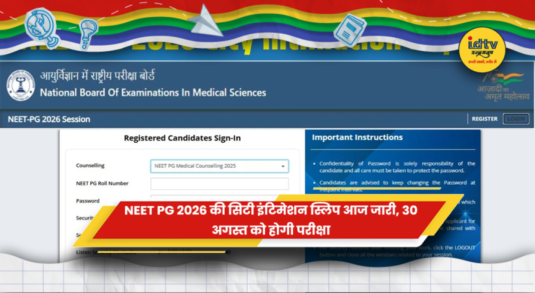 NEET PG 2026 सिटी इंटिमेशन स्लिप और 30 अगस्त की परीक्षा