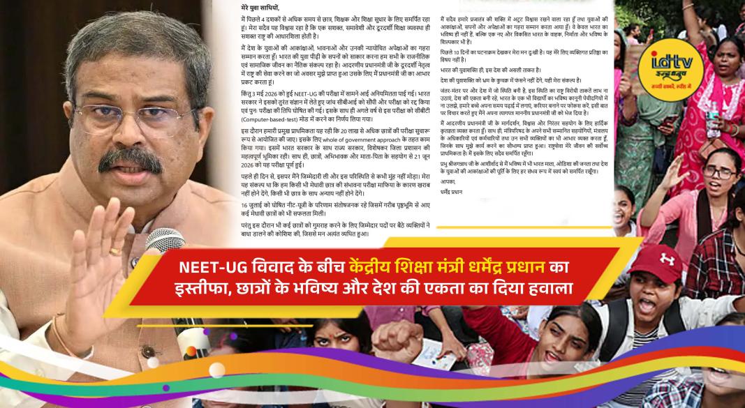 Union Education Minister Dharmendra Pradhan announcing his resignation amid the NEET-UG 2026 controversy and nationwide student protests.