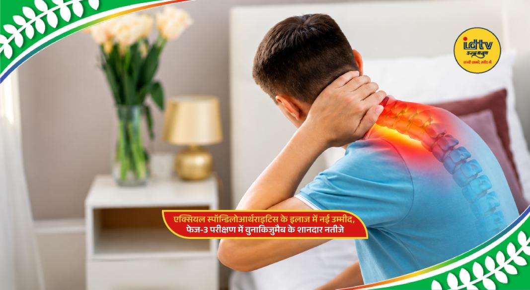Medical illustration of axial spondyloarthritis affecting spine with treatment research on Vunakizumab