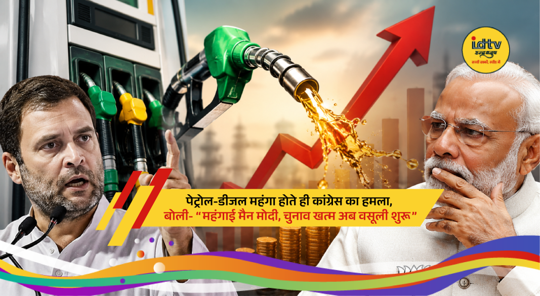 Fuel station display showing increased petrol and diesel prices amid political reactions in India