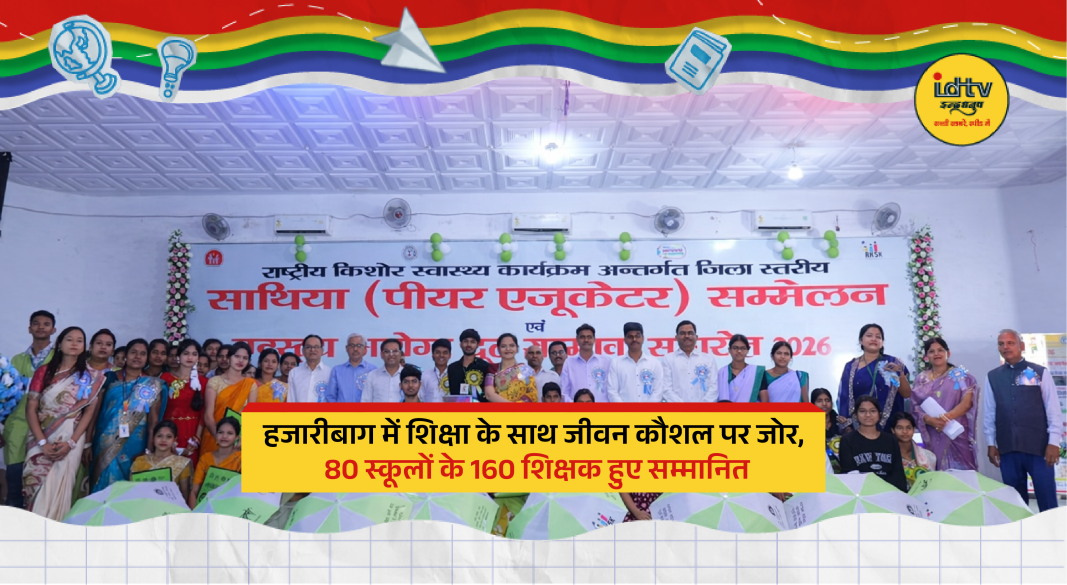 Teachers receiving awards at Hazaribagh education event promoting life skills and student development programs