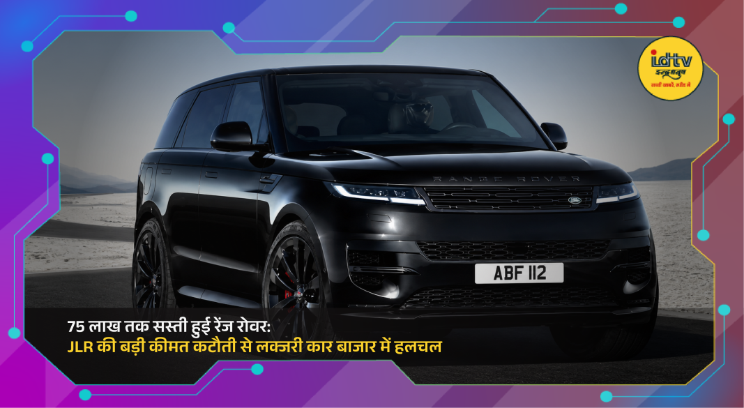 Range Rover SV luxury SUV showcased after massive price cut in India auto market