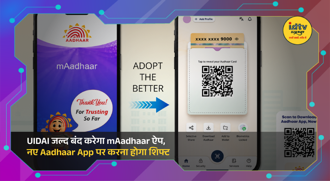 UIDAI announces transition from mAadhaar app to new Aadhaar app with enhanced security features