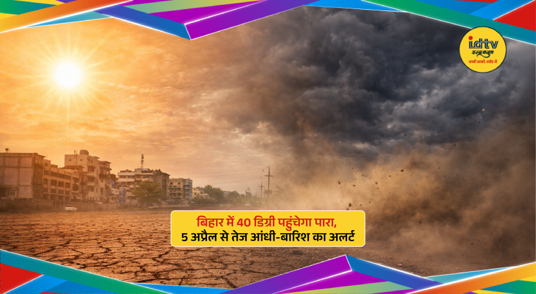 Dark clouds over Bihar sky with heatwave conditions and upcoming storm and rain alert in April 2026.