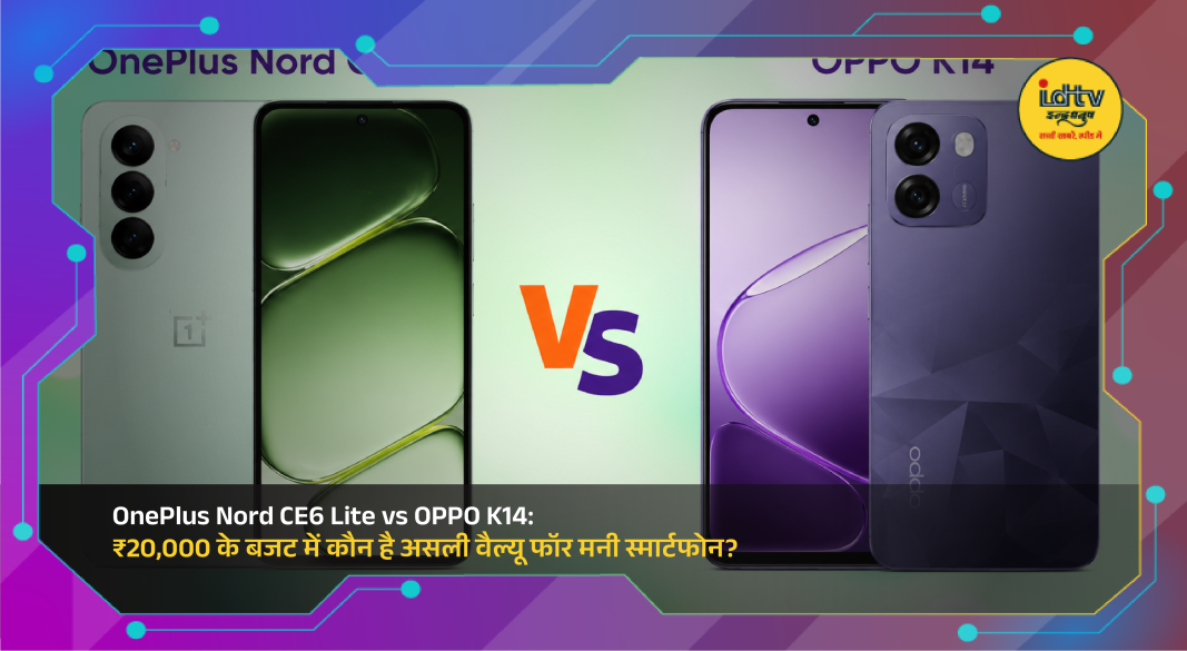 OnePlus Nord CE6 Lite and OPPO K14 smartphones compared side by side with display and camera highlights