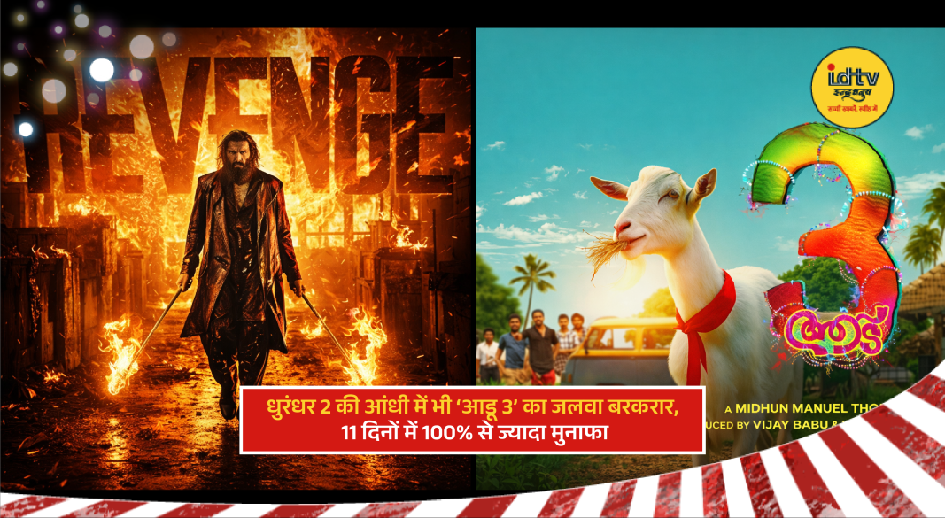 Aadu 3 film and Dhurandhar 2