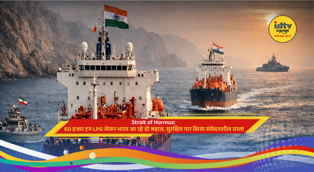 LPG tanker ships passing through Strait of Hormuz carrying gas cargo safely toward India.