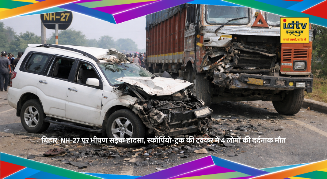 Scorpio after collision with truck on NH-27 in Madhubani, four people killed in road accident.