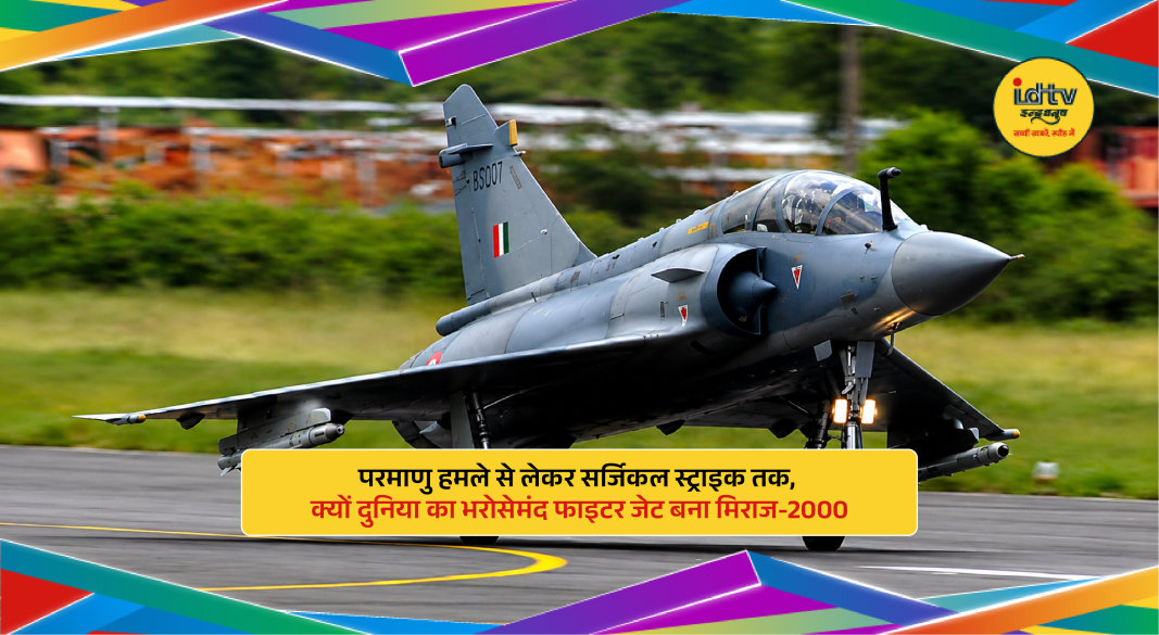 Dassault Mirage 2000 fighter jet showcasing strike and combat capabilities during military operations.