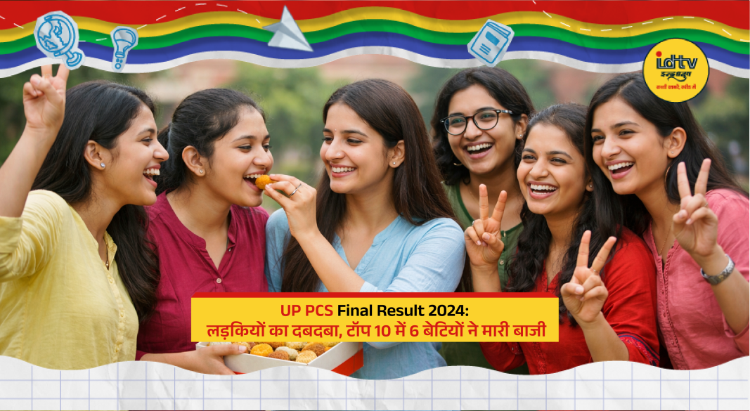 UP PCS 2024 toppers list showing female candidates dominating top ranks in final result