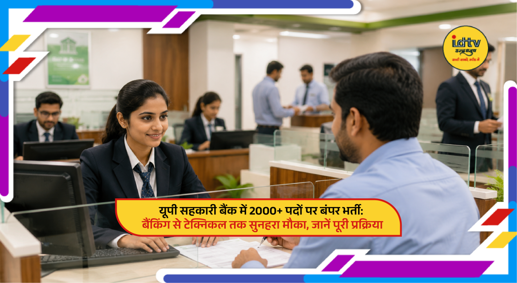 Candidates applying online for UP Cooperative Bank recruitment 2026 with over 2000 vacancies
