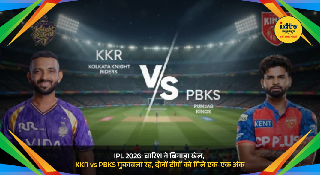 Rain interrupts IPL 2026 match between KKR and PBKS at Eden Gardens, Kolkata.