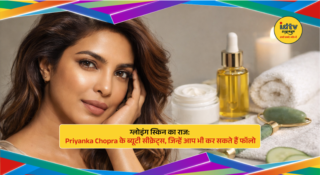 Priyanka Chopra glowing skin beauty secrets with natural skincare and healthy lifestyle routine.