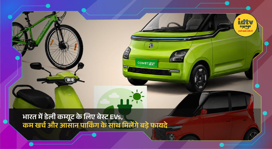 Popular electric cars and scooters for daily commuting displayed on Indian city roads