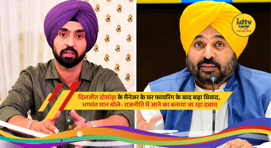 Bhagwant Mann reacts after firing outside Diljit Dosanjh manager’s house amid political pressure claims