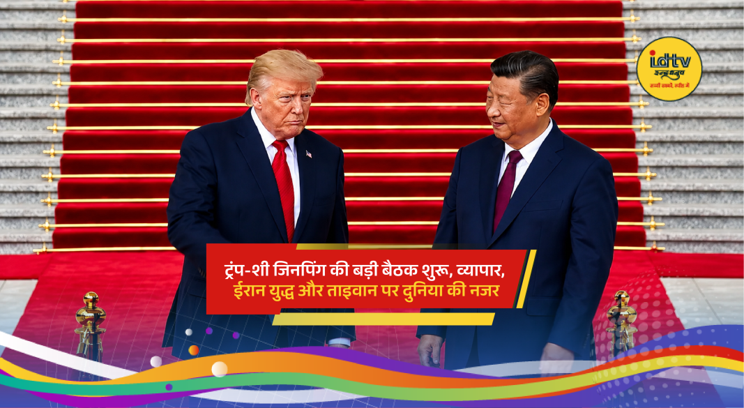 Donald Trump and Xi Jinping meet in Beijing for high-stakes talks on trade and global tensions