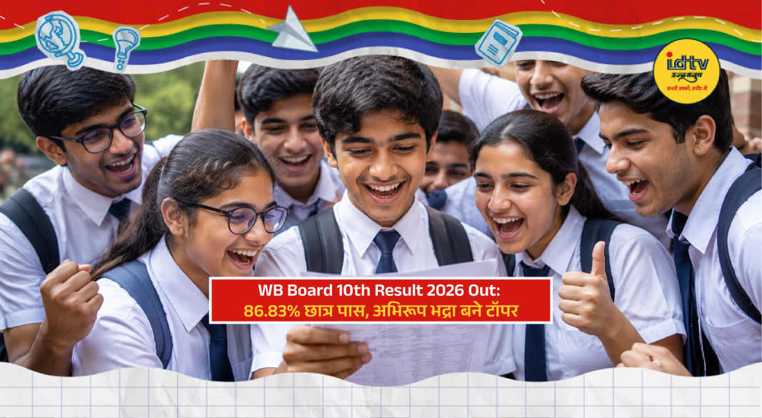 West Bengal Madhyamik Result 2026 declared with Abhirup Bhadra securing top rank in board exams