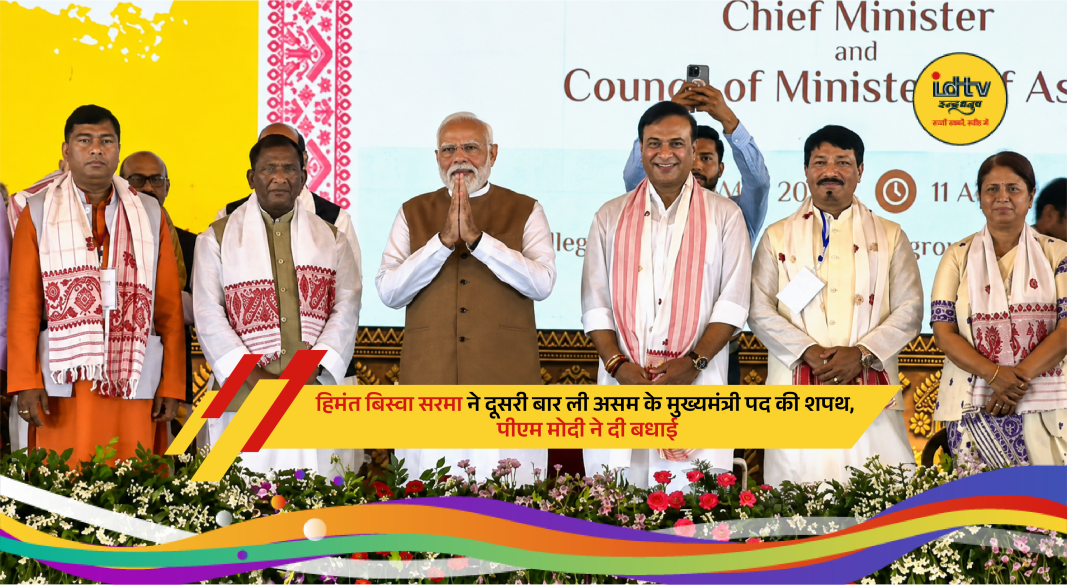 Himanta Biswa Sarma taking oath as Assam chief minister in presence of PM Narendra Modi and Amit Shah.
