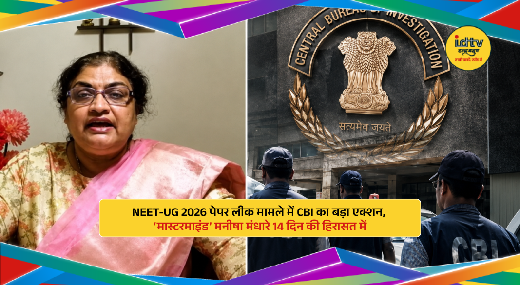 CBI officials escort NEET-UG paper leak accused Manisha Mandhare after court hearing in Delhi.