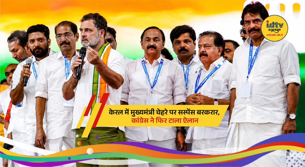 Congress leaders meet in Delhi as suspense continues over Kerala chief minister candidate