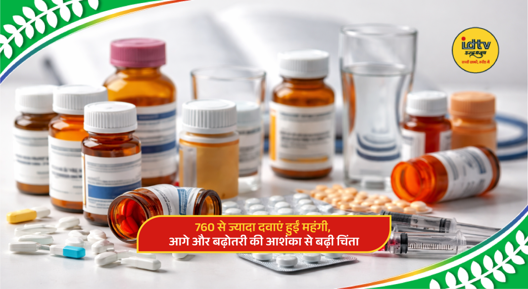 Essential medicines and tablets with rising prices highlighting healthcare cost increase in India