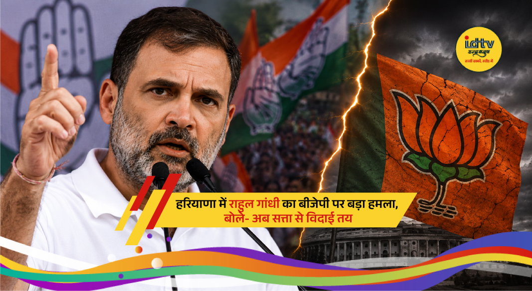 Rahul Gandhi addressing a public rally in Haryana while attacking BJP and Prime Minister Narendra Modi