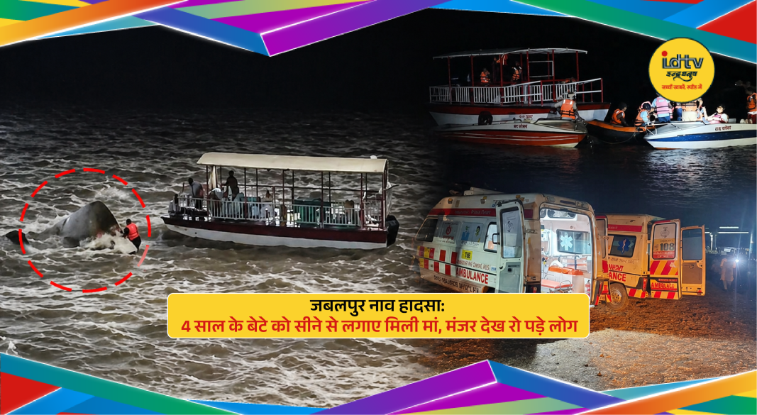 Rescue teams recover mother and child after tragic Jabalpur boat accident