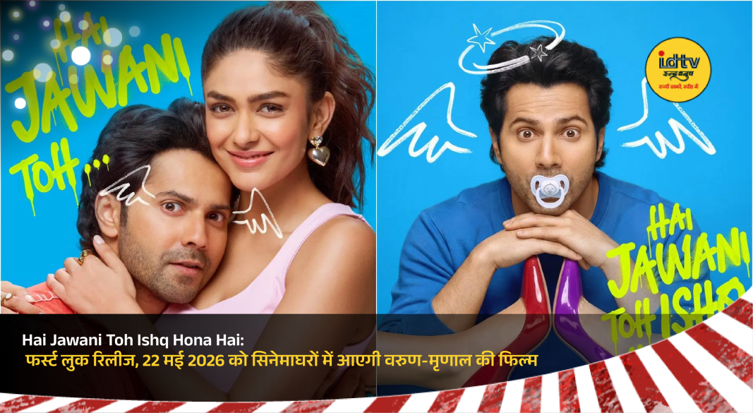 Varun Dhawan and Mrunal Thakur in romantic comedy first look poster with vibrant and cheerful expressions.
