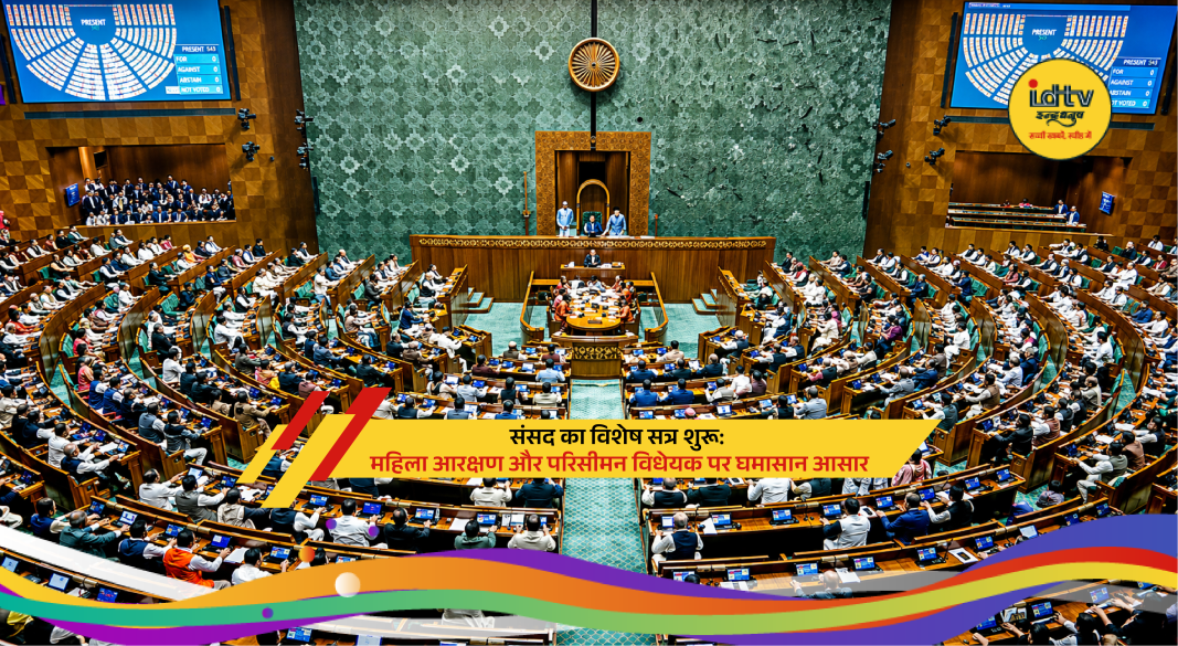 Indian Parliament session in progress discussing women’s reservation and delimitation bills