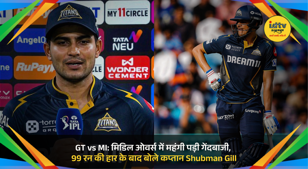 Shubman Gill reacts after Gujarat Titans lose heavily to Mumbai Indians in IPL match