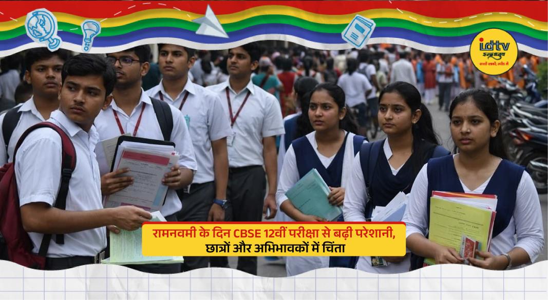 Students heading to CBSE exam centers during Ram Navami celebrations causing traffic concerns