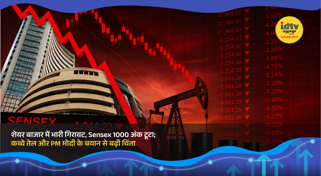 Sensex and Nifty fall sharply amid rising crude oil prices and market selloff