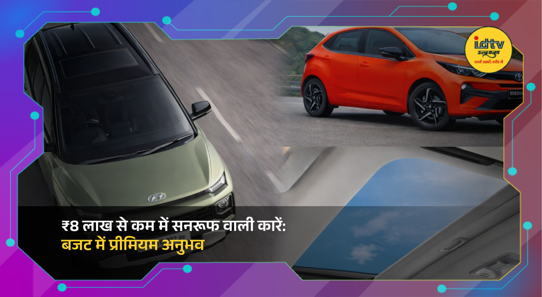 Affordable sunroof cars under 8 lakh in India offering premium features and modern driving experience