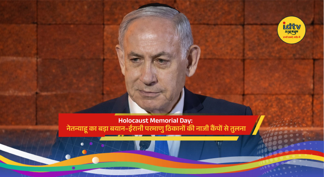 Israeli Prime Minister speaking at Holocaust Remembrance Day comparing Iran nuclear sites to Nazi camps