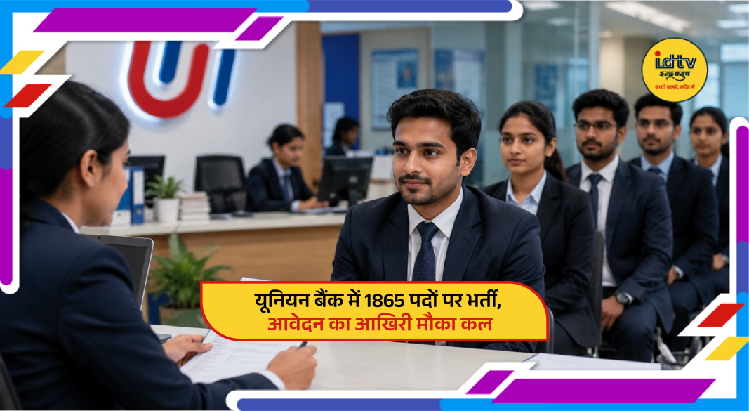 Candidates applying online for Union Bank of India apprentice recruitment 2026 before the last application date.