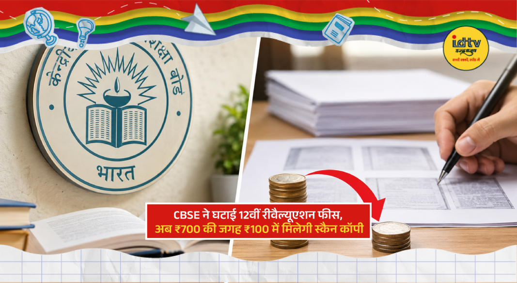 CBSE students checking Class 12 revaluation updates after board reduced scan copy and rechecking fees.
