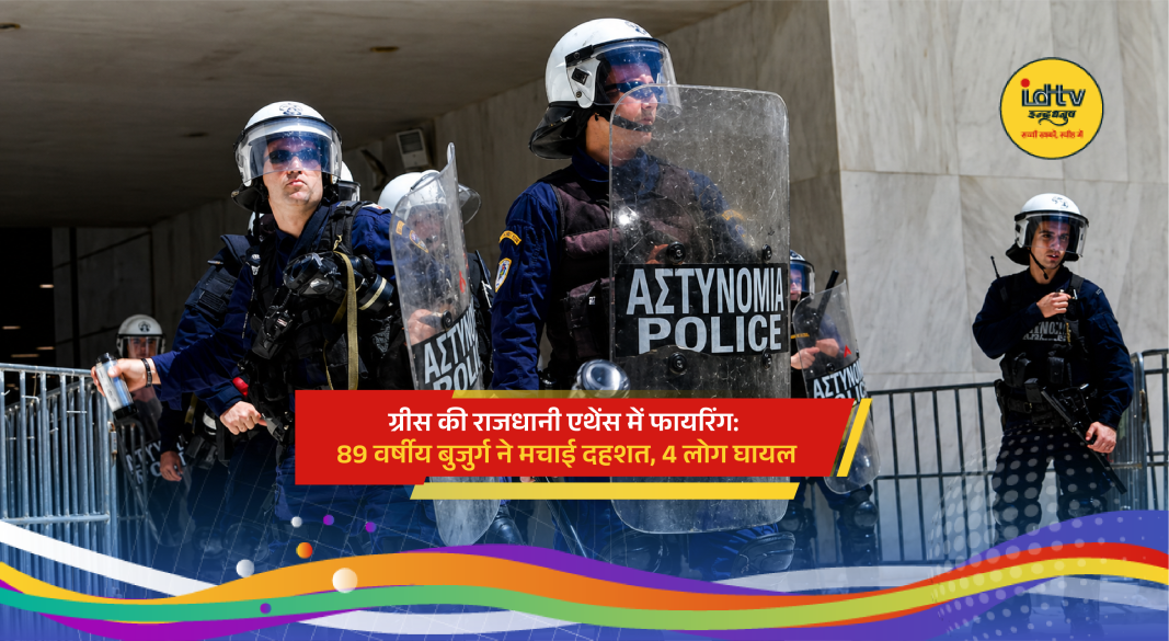 Police respond after shooting at Athens social security office and court, injuring four people