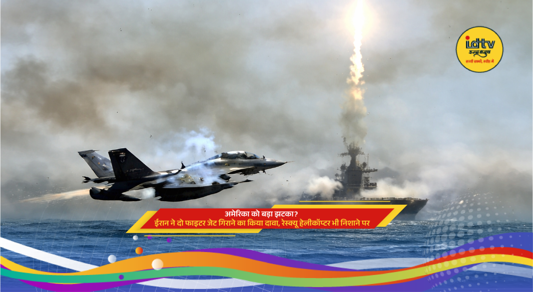 Iran claims downing two US fighter jets, rescue helicopters targeted amid escalating US-Iran conflict