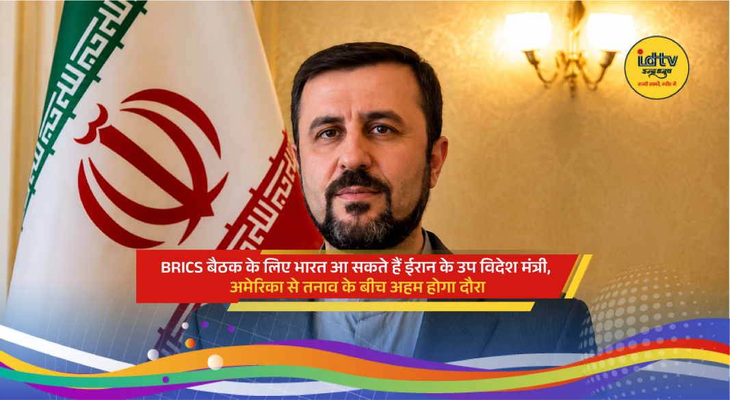 Iranian and Indian diplomats discussing BRICS cooperation amid rising US-Iran geopolitical tensions
