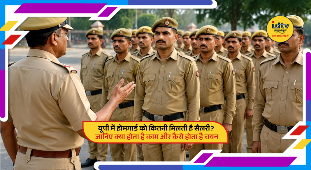 Uttar Pradesh Home Guard personnel standing in uniform during recruitment and security duty training.