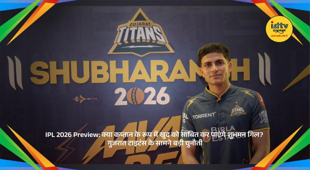 Shubman Gill leading Gujarat Titans as captain in IPL 2026