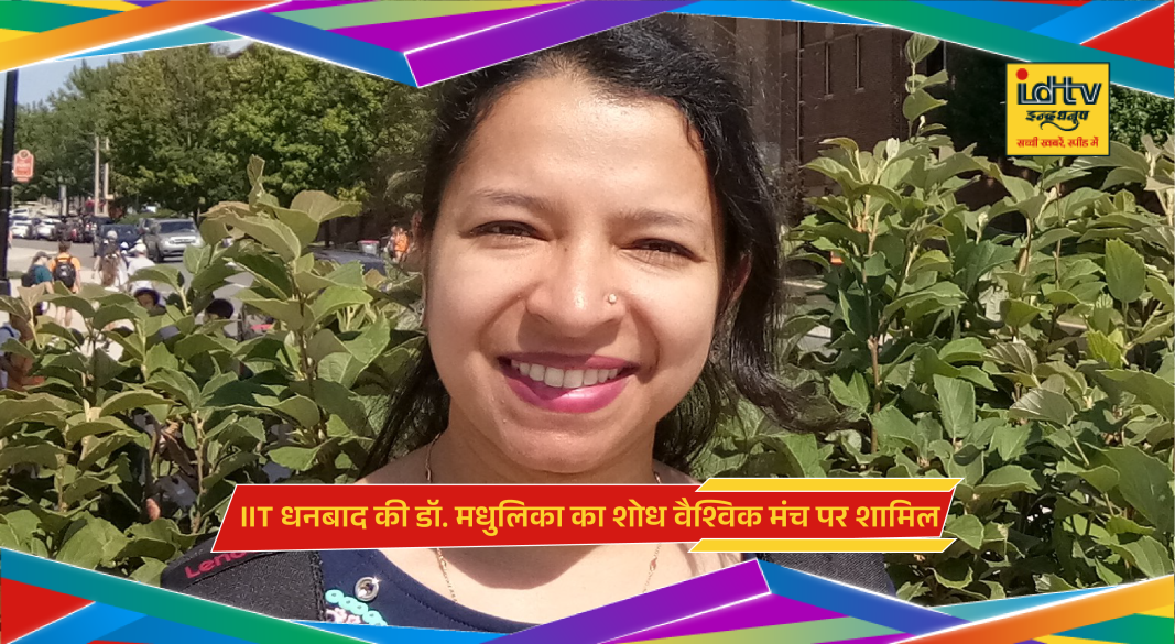 Dr Madhulika Gupta of IIT ISM Dhanbad recognized by Royal Society of Chemistry for energy research