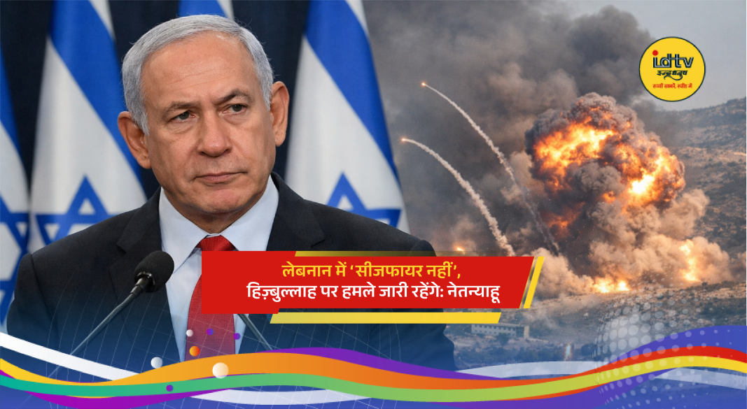 Israeli Prime Minister Benjamin Netanyahu addressing citizens about continued military operations against Hezbollah in Lebanon.