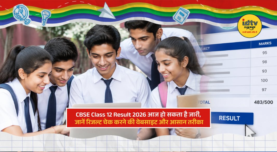 Students checking CBSE Class 12 Result 2026 online on laptop and mobile devices