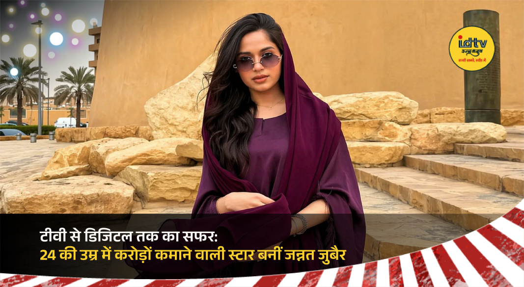 Jannat Zubair Rahmani social media influencer success story