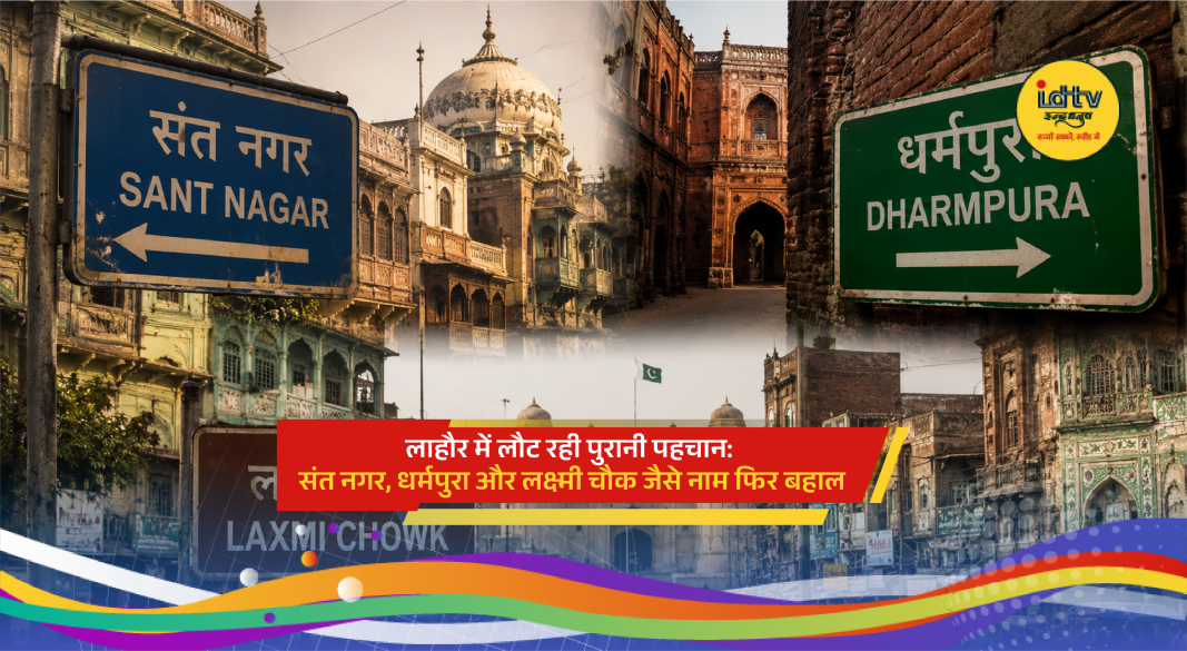 Historic Lahore street signs restored with pre-partition names reflecting the city’s shared cultural heritage.