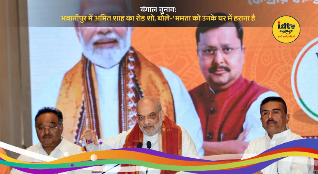 Amit Shah roadshow in Bhowanipore Kolkata during Bengal elections with large crowd and BJP supporters
